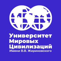 Университет мировых цивилизаций