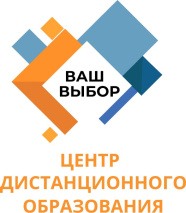 Центр дистанционного образования
