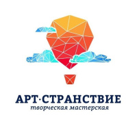 АРТ - СТРАНСТВИЕ ТВОРЧЕСКАЯ МАСТЕРСКАЯ г.Мытищи